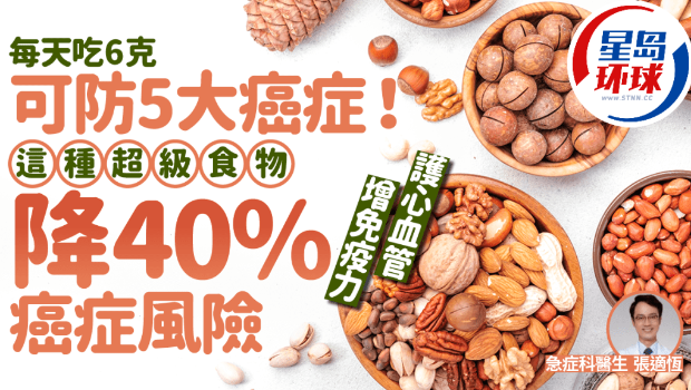 每天吃6克可防5大癌症 每天吃6克可防5大癌症