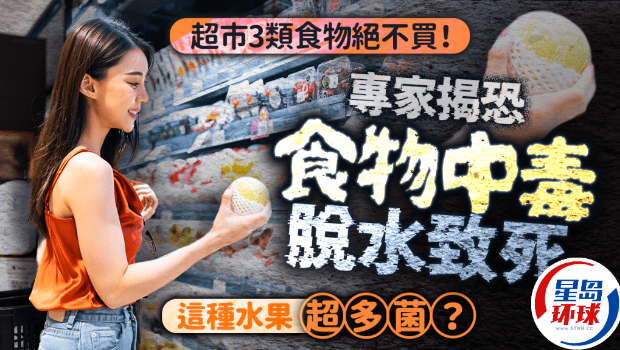 超市3类食物绝不买! 超市3类食物绝不买!