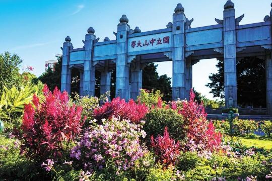 中山大学 中山大学