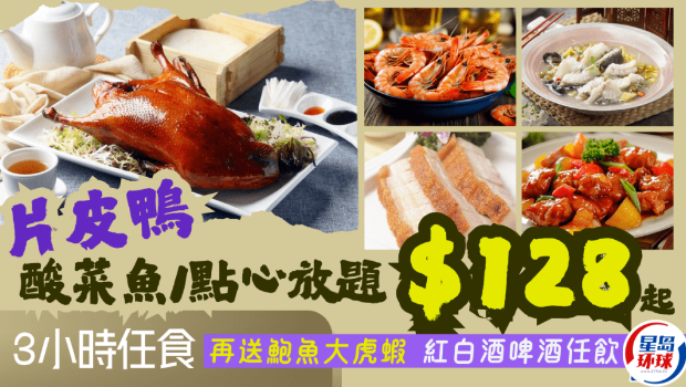 片皮鸭放题35折 片皮鸭放题35折