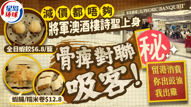 将军澳煌宴酒家诗圣上身 将军澳煌宴酒家诗圣上身