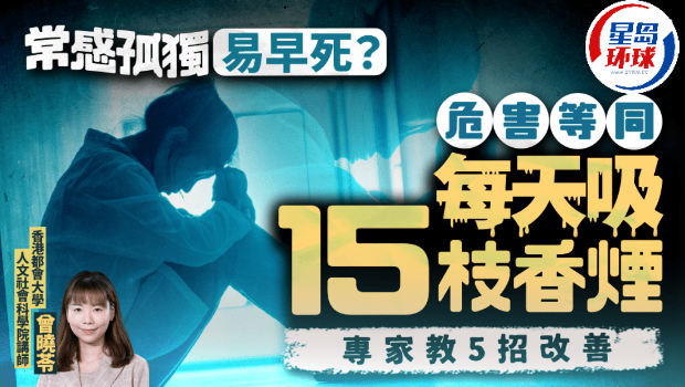 常感孤独易早死? 常感孤独易早死?