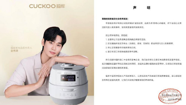 刊登金秀贤广告遭抵制，福库家电急撤代言人。