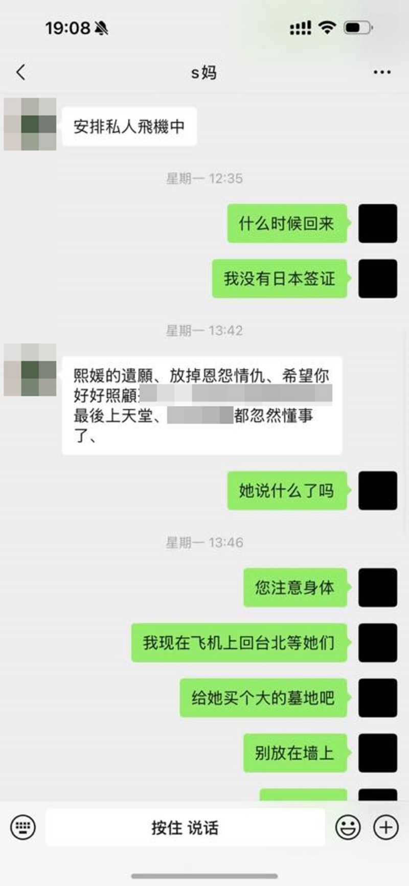 葛斯齐曝光S妈和汪小菲的对话截图。 葛斯齐曝光S妈和汪小菲的对话截图。