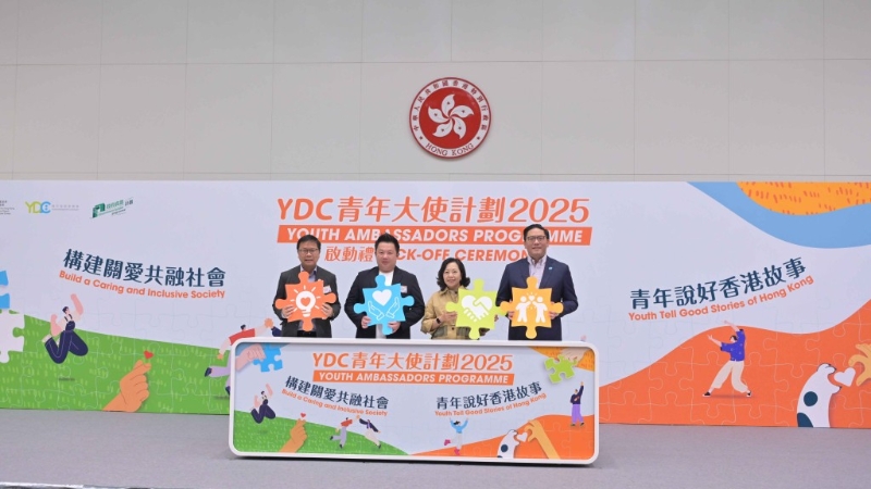 民青局局长麦美娟(右二)、副局长梁宏正(右一)、青年发展委员会副主席梁毓伟(左二)及青年专员陈瑞纬(左一)出席启动礼。政府新闻处图片