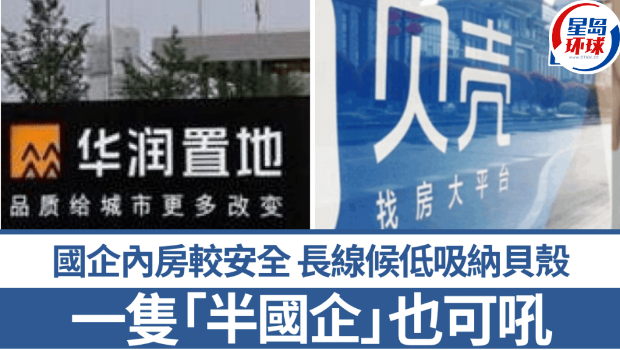 国企房产较安全 国企房产较安全
