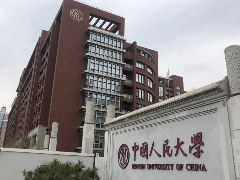 人民大学已迁往通州校区。 人民大学已迁往通州校区。