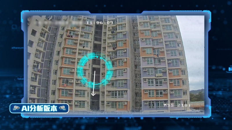 高空掷物监察系统会透过人工智能进行分析，片段以线条标示掉落物体的轨迹，并以圆圈突显掉落物体的起点，可快速锁定高空掷物发生位置。