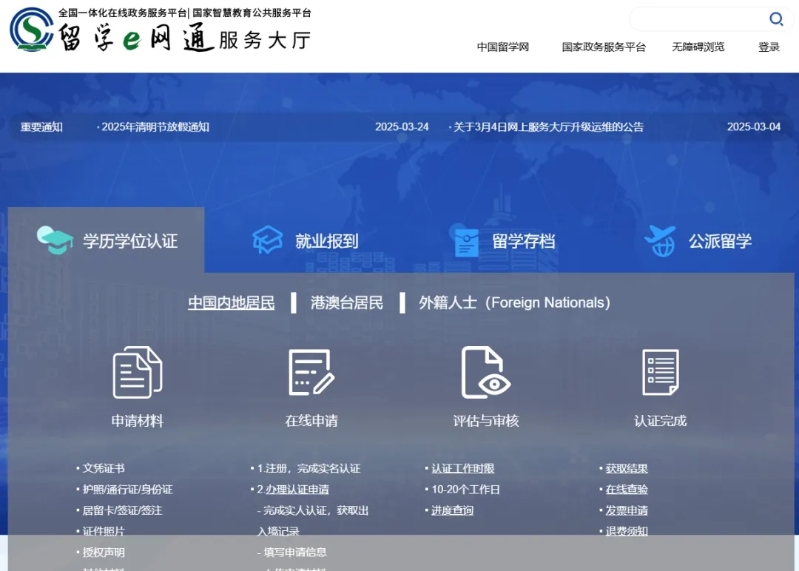 教育部留学服务中心