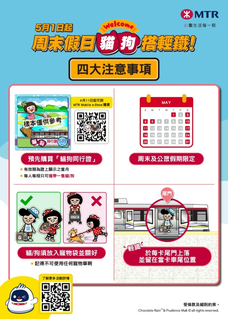 港铁制作图文教如何购买「猫狗同行」证。港铁