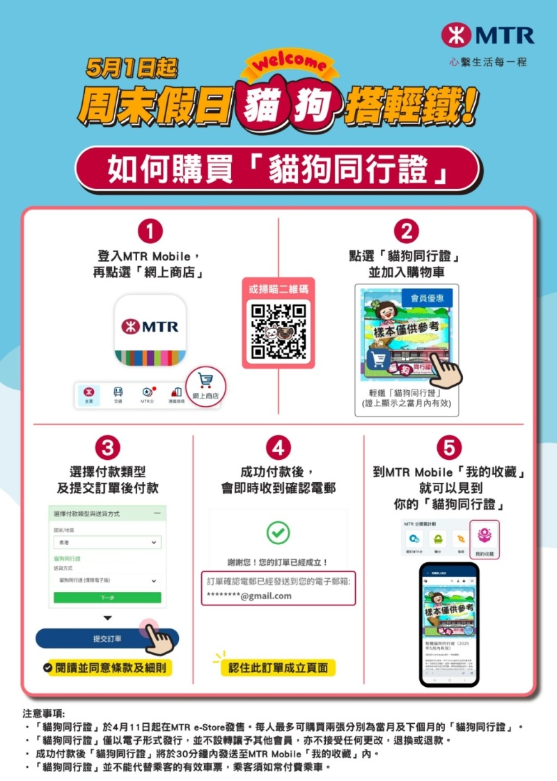 港铁图文教市民如何购买「猫狗同行」证。港铁