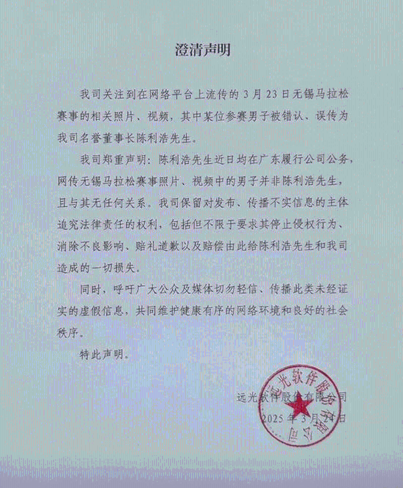 远光软件发表声明。