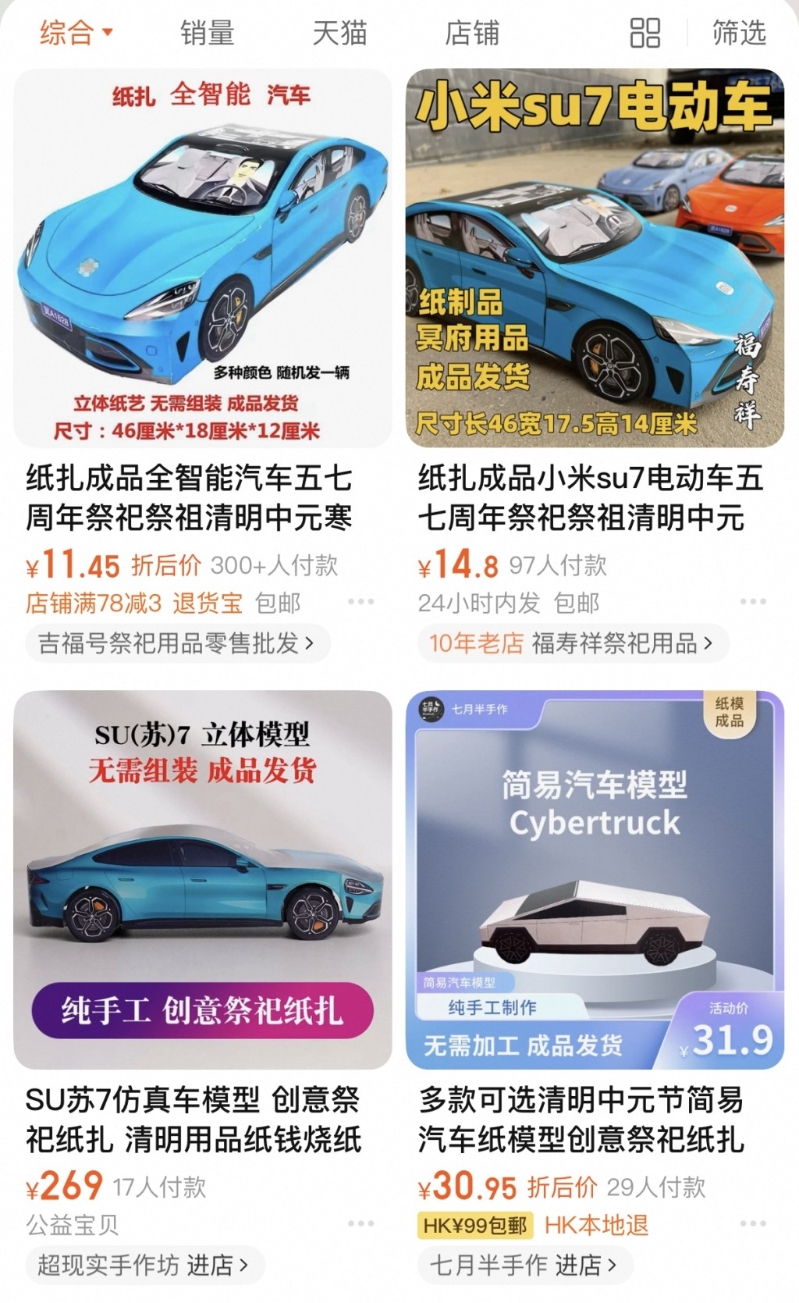 纸扎小米SU7热卖。 纸扎小米SU7热卖。