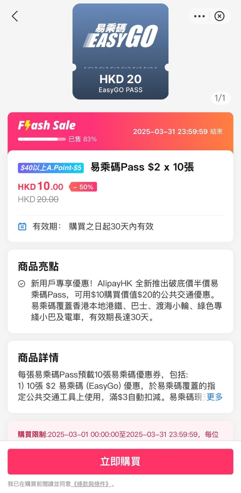AlipayHK全新乘车优惠，搭唔够$400都有「补贴」！2