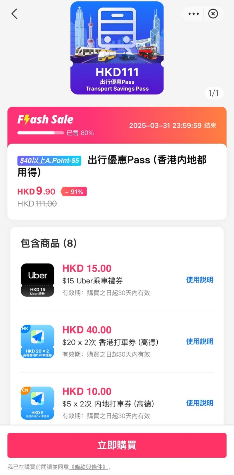 AlipayHK全新乘车优惠，搭唔够$400都有「补贴」！1