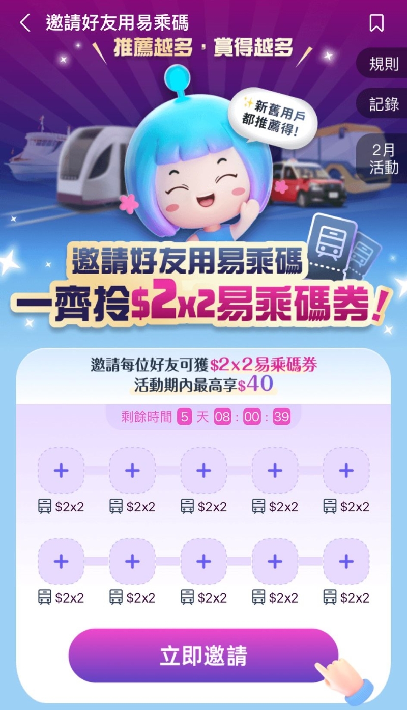 AlipayHK全新乘车优惠，搭唔够$400都有「补贴」！