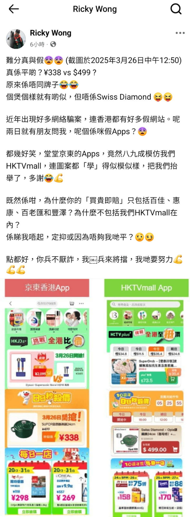 王维基在facebook发文，直接反击京东来港。