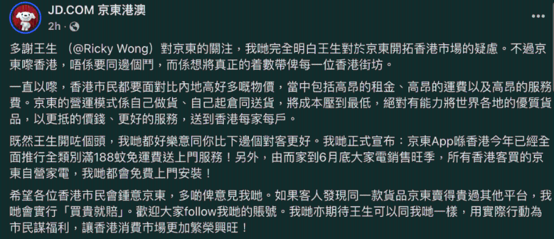 京东晚上迅速在社交平台回应王维基指控。