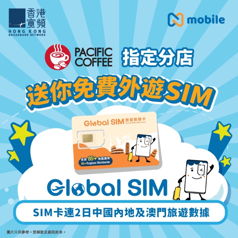 香港宽带 x Pacific Coffee免费限量送旅游SIM卡！