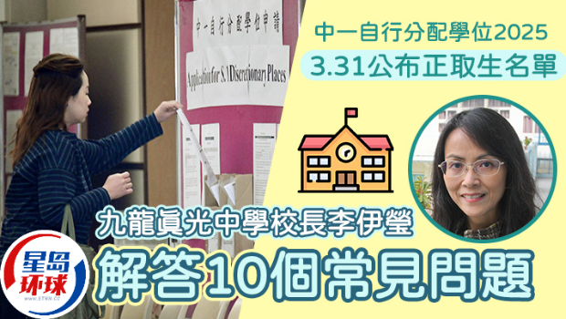 中一自行分配学位2025 中一自行分配学位2025