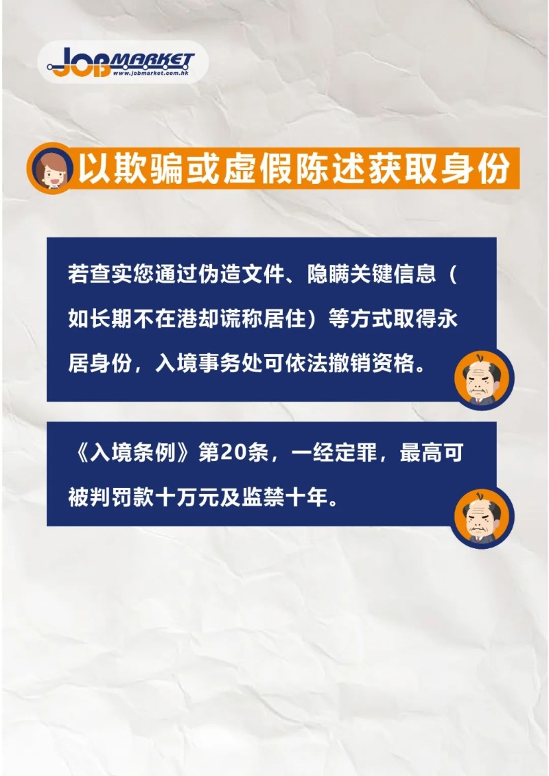 以欺骗或虚假陈述获取身份