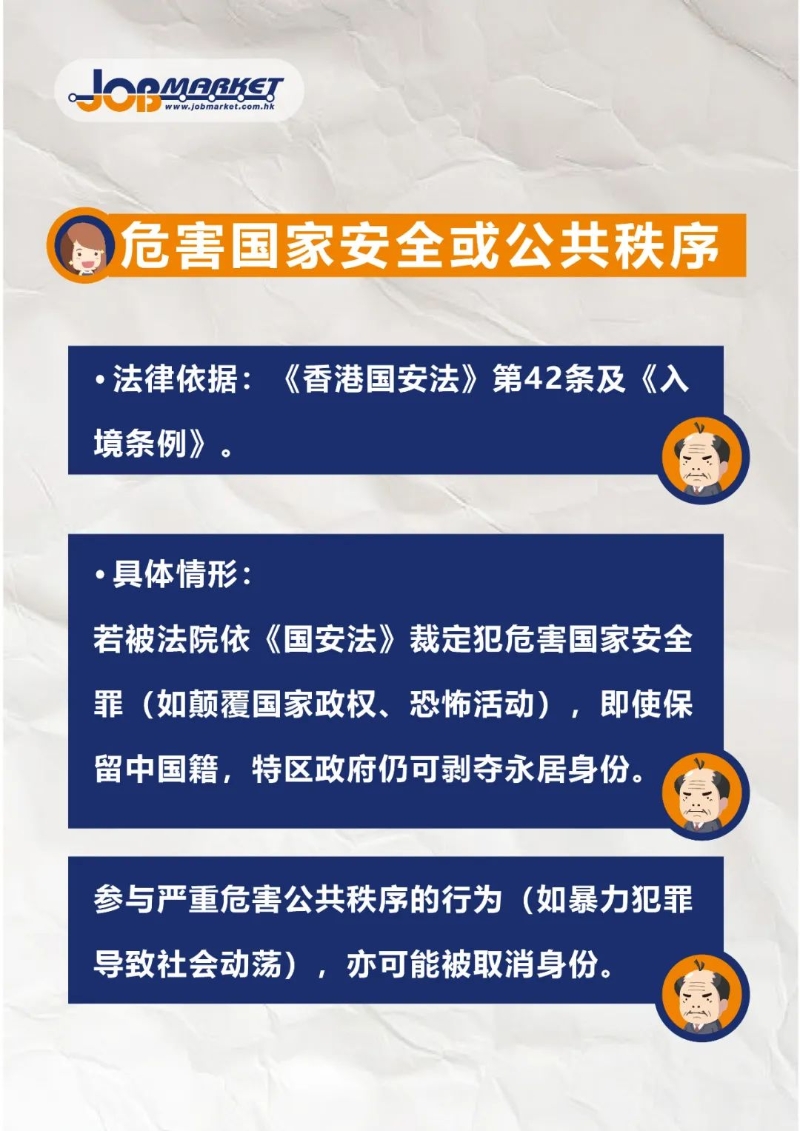 危害国家安全或公共秩序