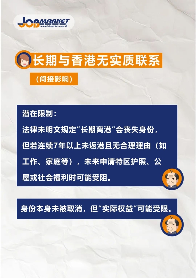 长期与香港无实质联系