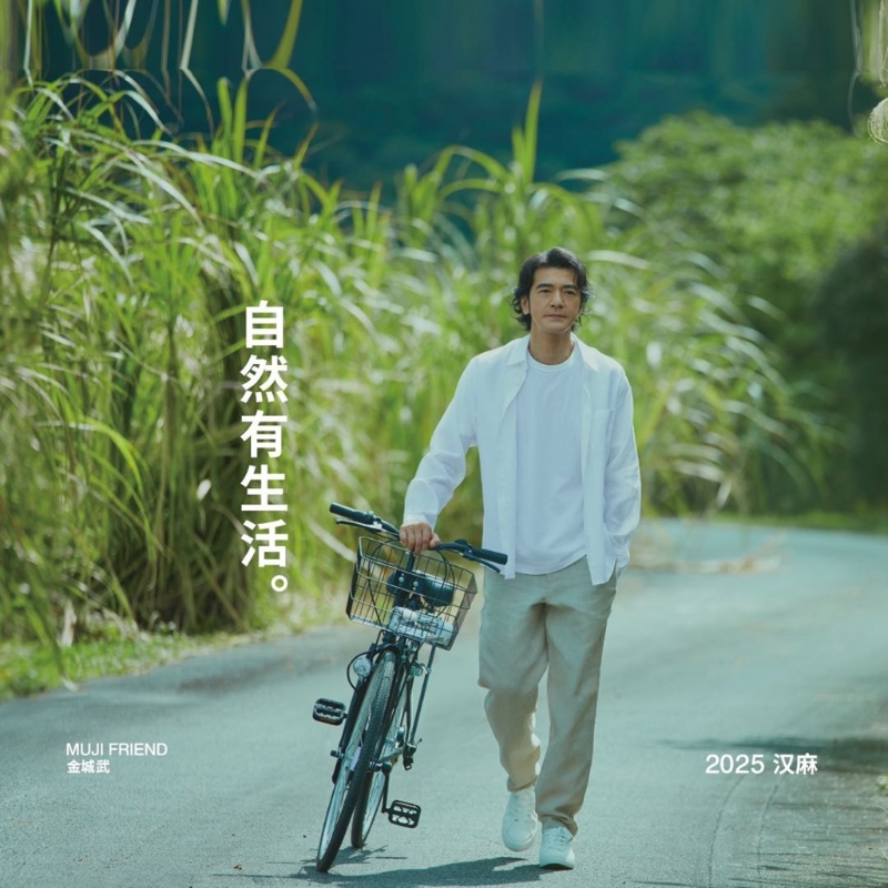金城武成为陆无印良品代言人。（图／微博@MUJI无印良品）