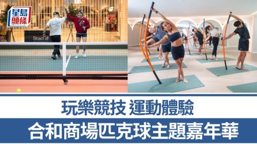 匹克球主题嘉年华