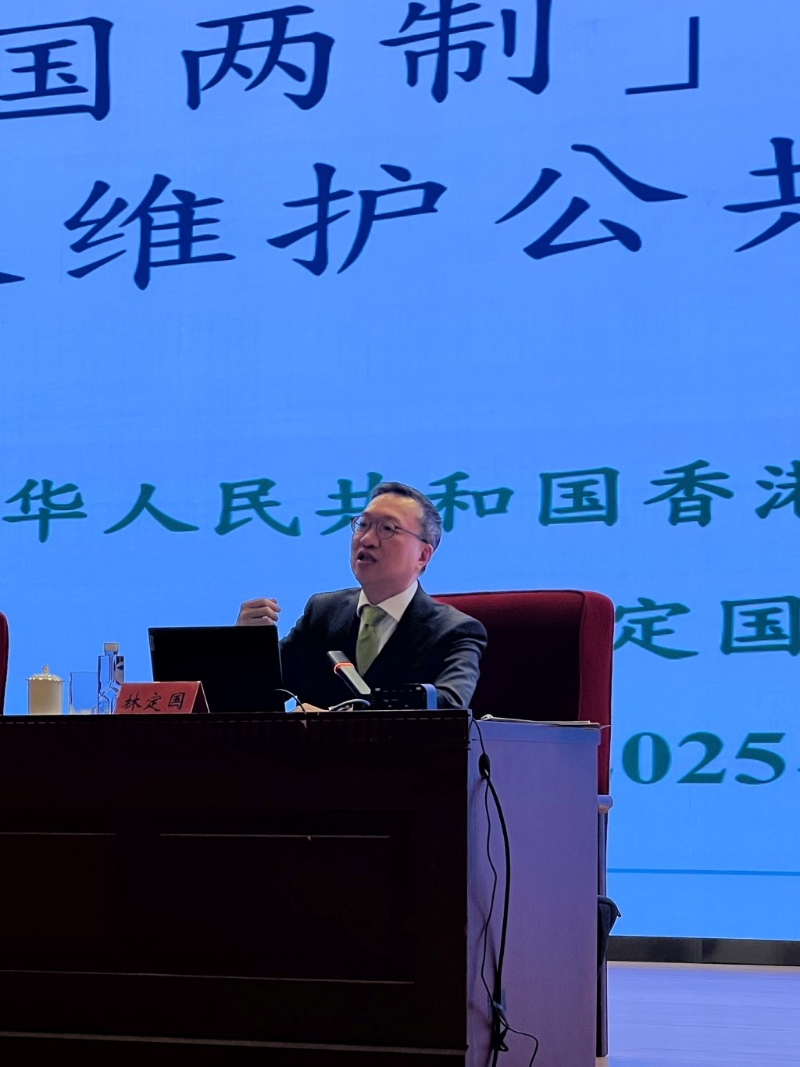 林定国在讲座上向与会者分享“一国两制”下律政司在检控及维护公共利益方面的工作。