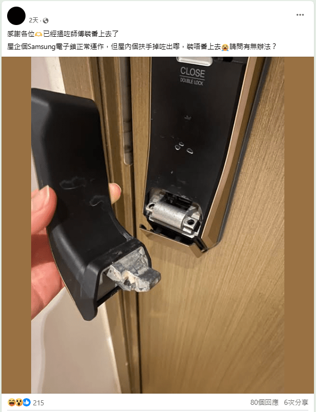 屋内门把手整个掉落,且无法安装上去。 屋内门把手整个掉落,且无法安装上去。