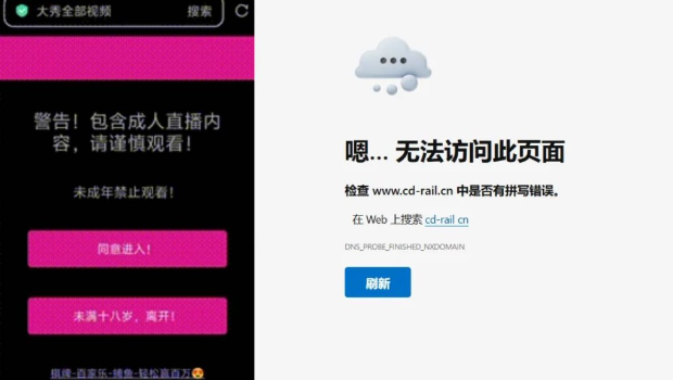“中国铁路成都局集团有限公司”被揭网页连接至“成人直播”网页。 “中国铁路成都局集团有限公司”被揭网页连接至“成人直播”网页。