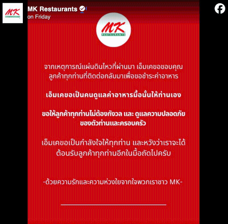 泰国火锅店MK在社交网站发文指表示,感谢那些希望补付餐费的顾客,但该公司决定为顾客承担该餐饭的费用。 泰国火锅店MK在社交网站发文指表示,感谢那些希望补付餐费的顾客,但该公司决定为顾客承担该餐饭的费用。