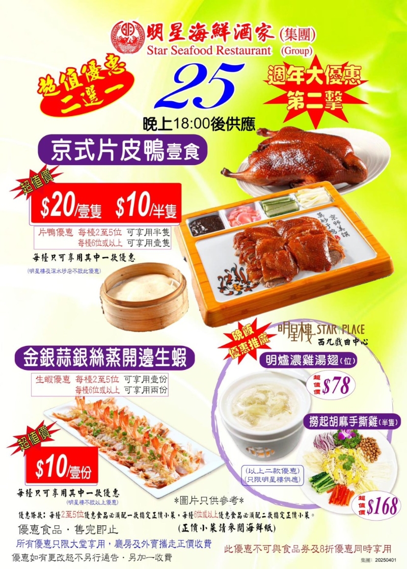 明星海鲜酒家周年优惠