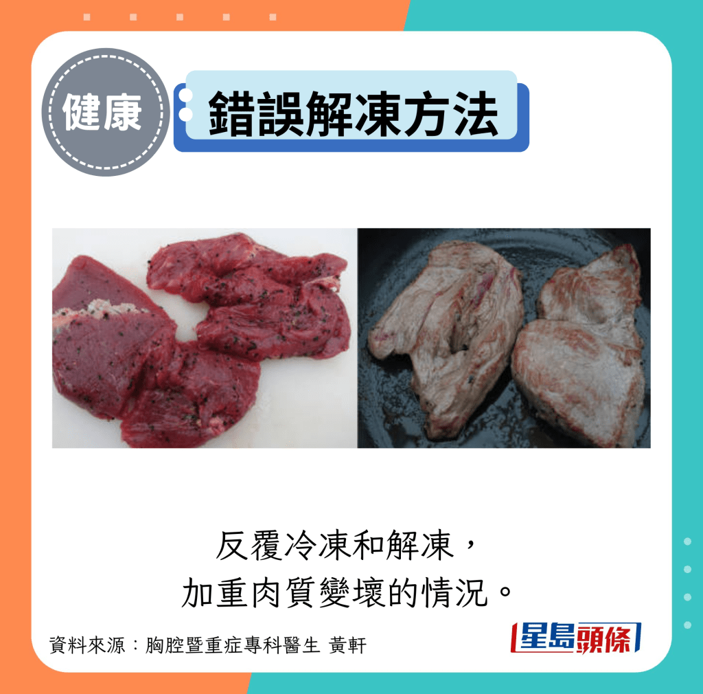 错误解冻方法:反复冷冻和解冻, 加重肉质变坏的情况。 错误解冻方法:反复冷冻和解冻, 加重肉质变坏的情况。