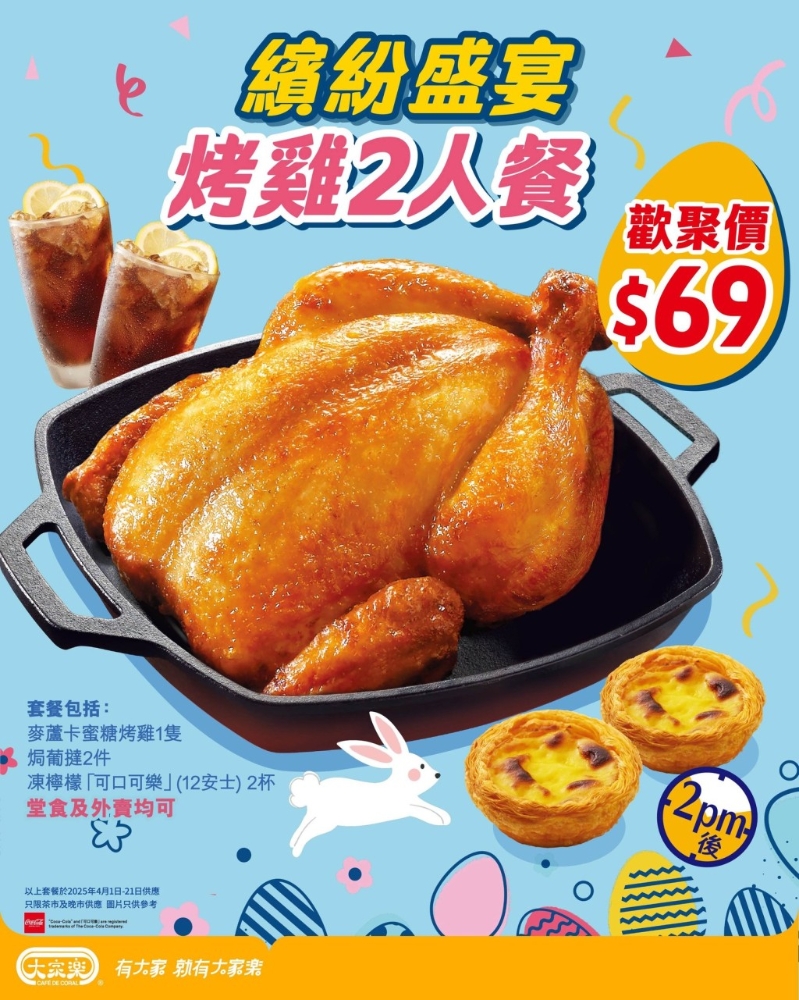 大家乐全新2人蜜糖烤鸡餐