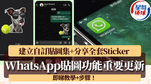 WhatsApp贴图功能重要更新
