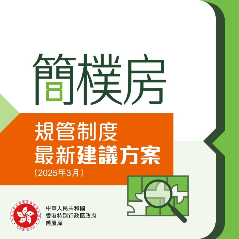 房屋局向立法会房屋事务委员会提交文件。 何永贤FB图片2