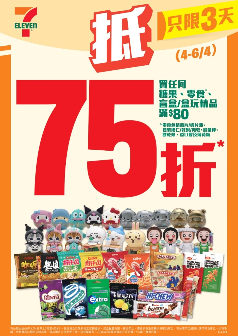 4_4_6_7-Eleven_App___80_75_