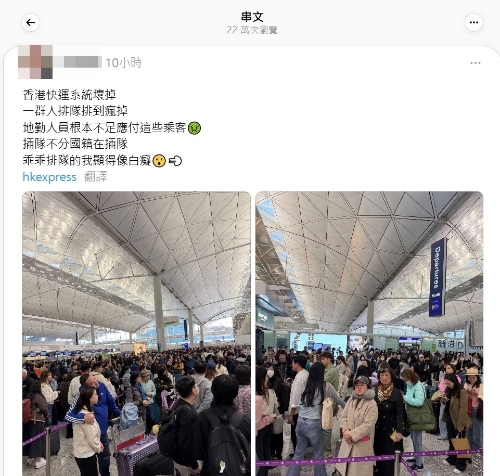 有旅客在社交平台发文，表示自己与一大群乘客「排队排到疯掉」。Threads截图