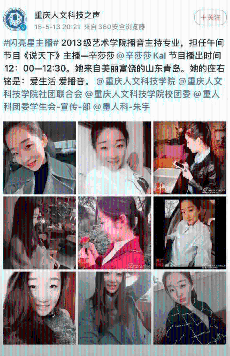 小三身份曝光：播音主持、在青岛开养生馆的辛莎莎。