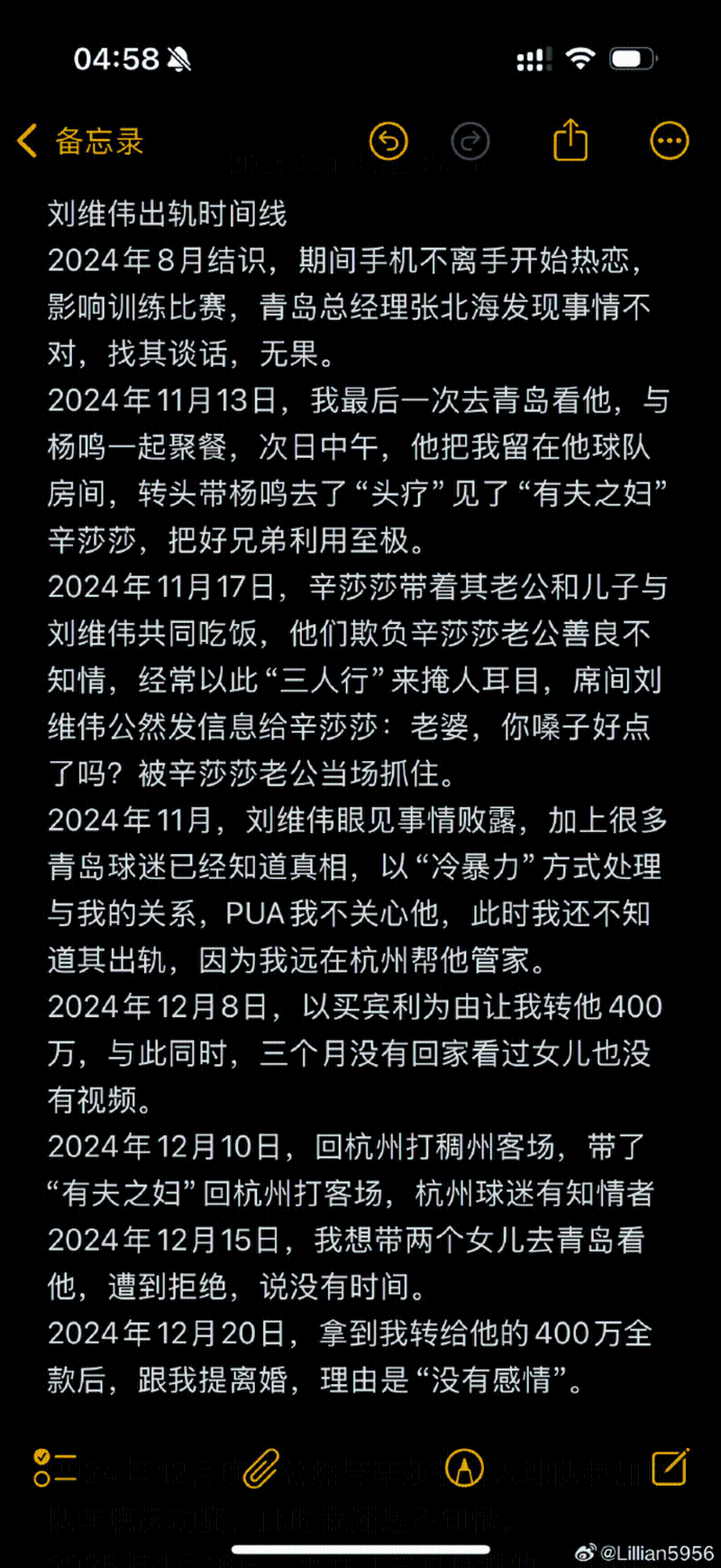 李艳发文指控刘维伟。2