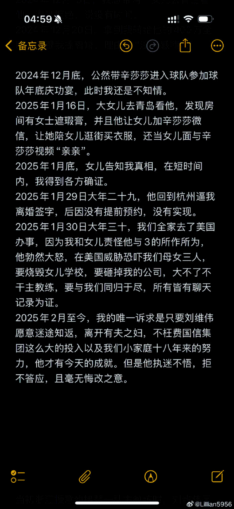李艳发文指控刘维伟。1