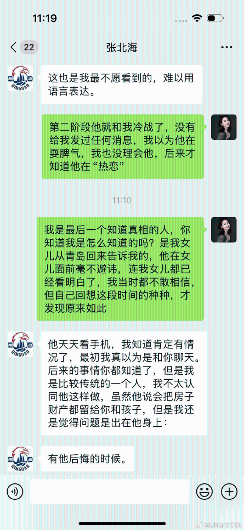 李艳与张北海聊天记录。 记录显示，张北海承认对刘维伟的行为知情。1