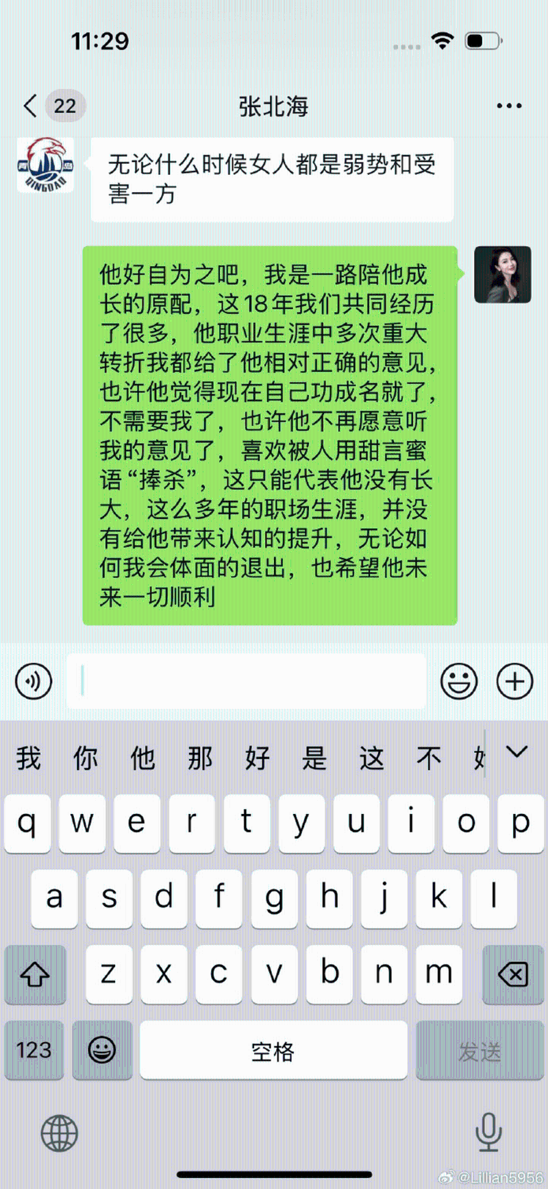李艳与张北海聊天记录。 记录显示，张北海承认对刘维伟的行为知情。