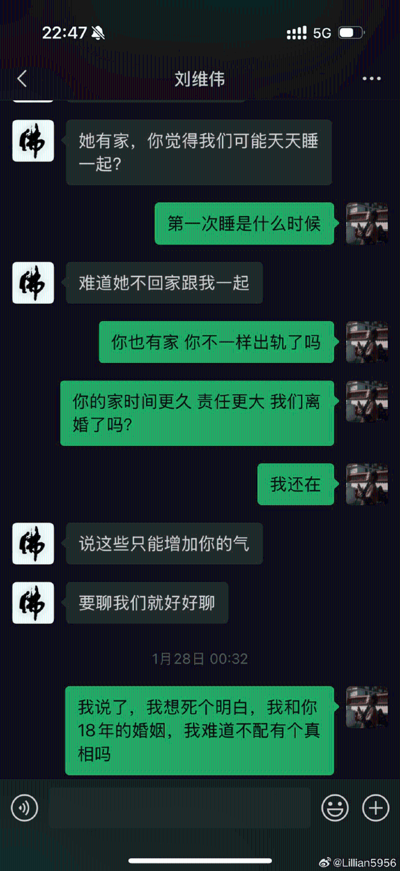 李艳与老公摊牌的聊天记录。1