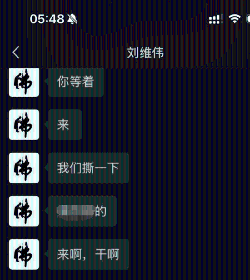 李艳与老公摊牌的聊天记录。