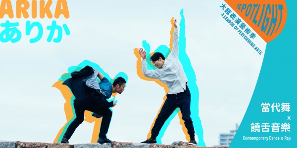 《ARIKA》活动海报 《ARIKA》活动海报