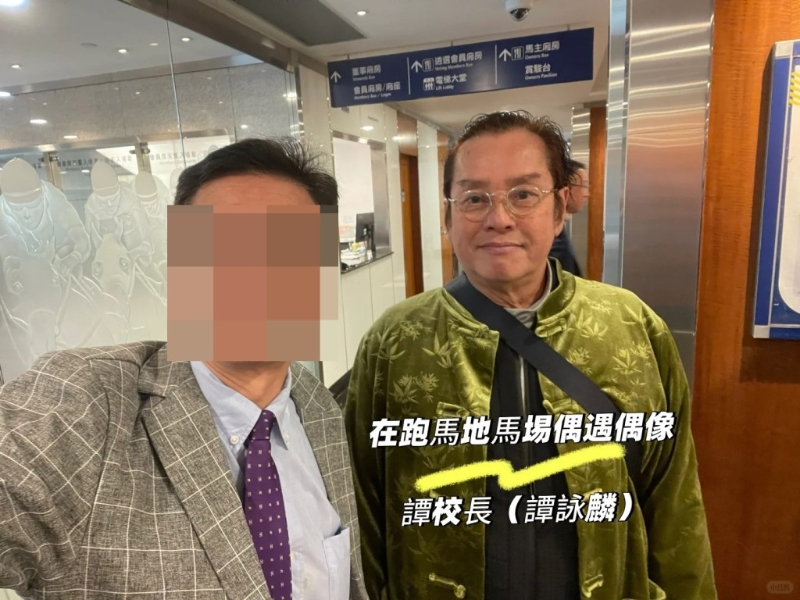 日前谭咏麟在马场与粉丝合照,对方上载照片到小红书,令谭咏麟的打扮引起讨论。 日前谭咏麟在马场与粉丝合照,对方上载照片到小红书,令谭咏麟的打扮引起讨论。