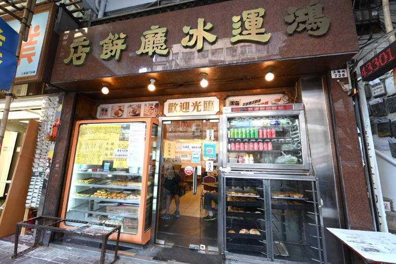 位于太子上海街的旧式茶餐厅——鸿运冰厅饼店拥有逾40年历史